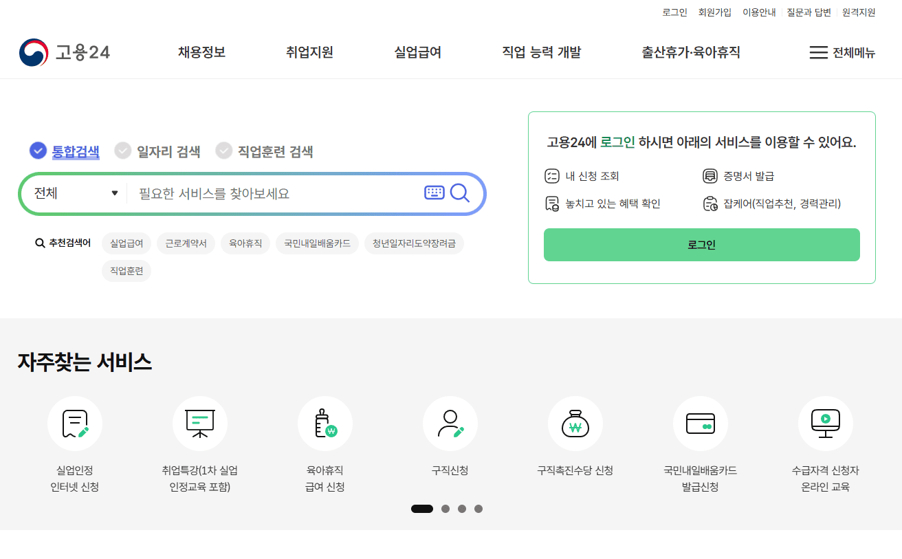 실업급여 모의 계산기