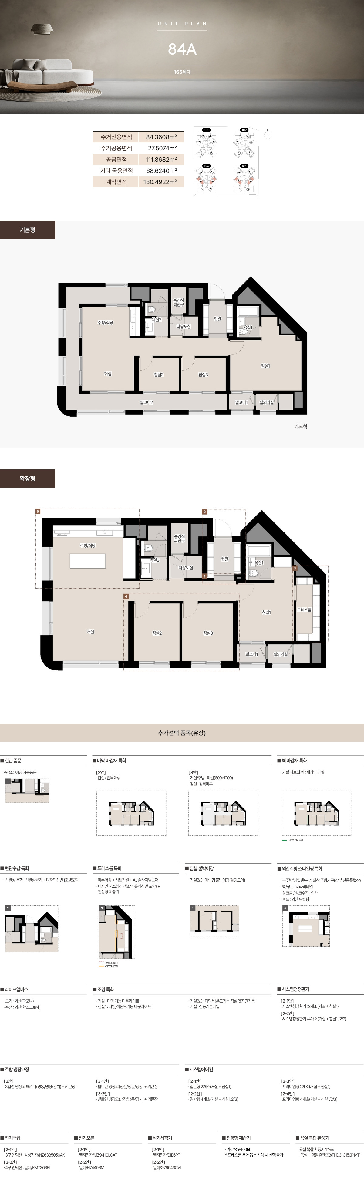 서면써밋 84A 평면도