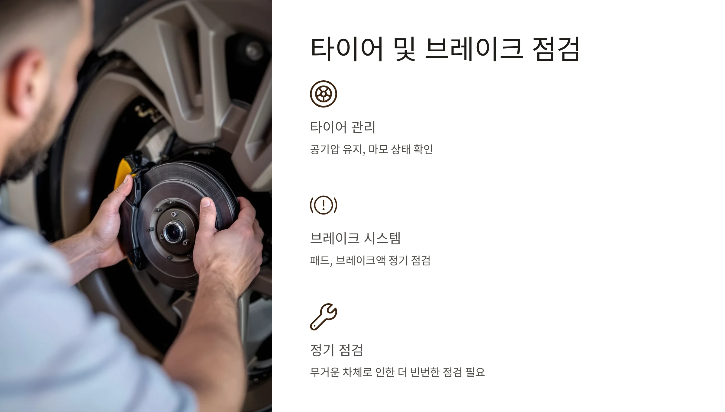 전기차-유지-보수-방법