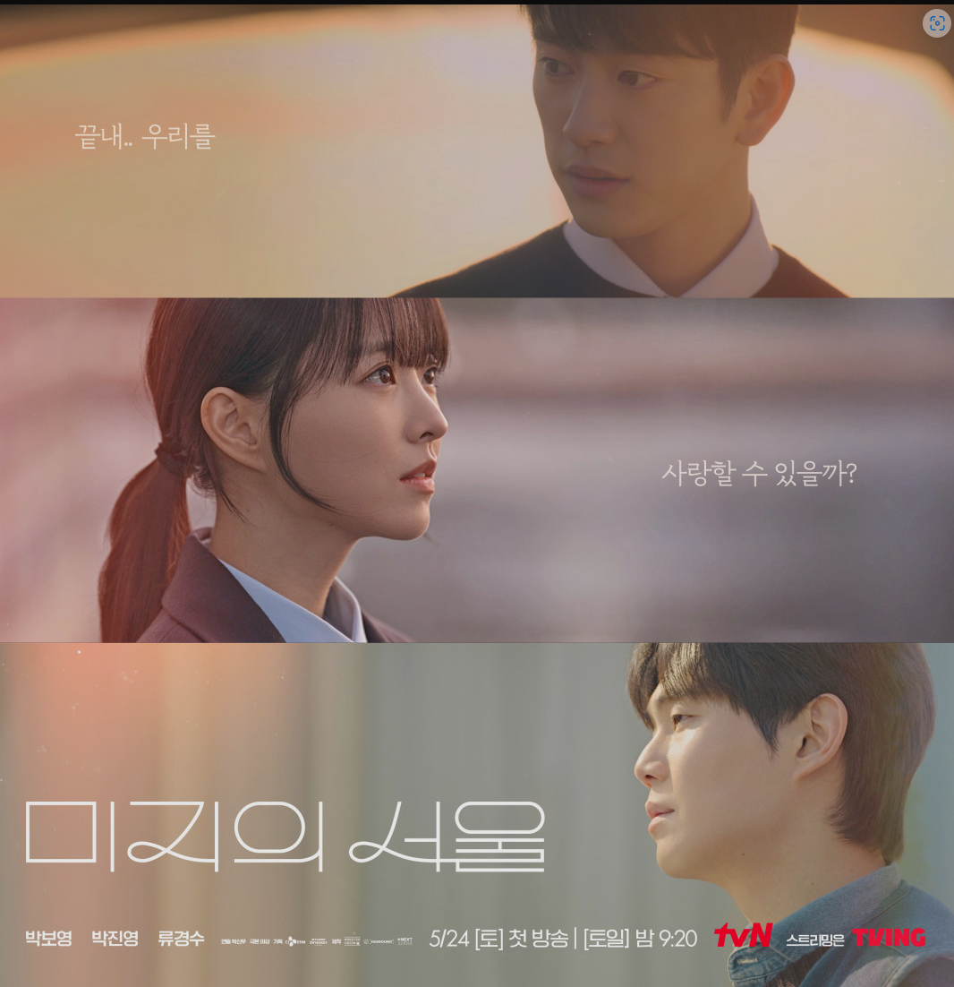 미지의 서울 박보영