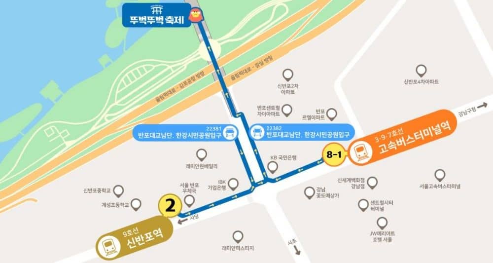 잠수교 남단(반포한강공원 방향)