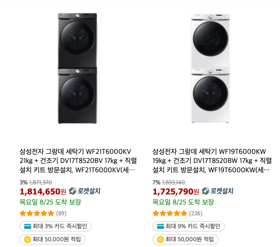 세탁기-건조기-세트-가격