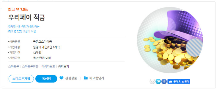 우리페이-적금-설명글