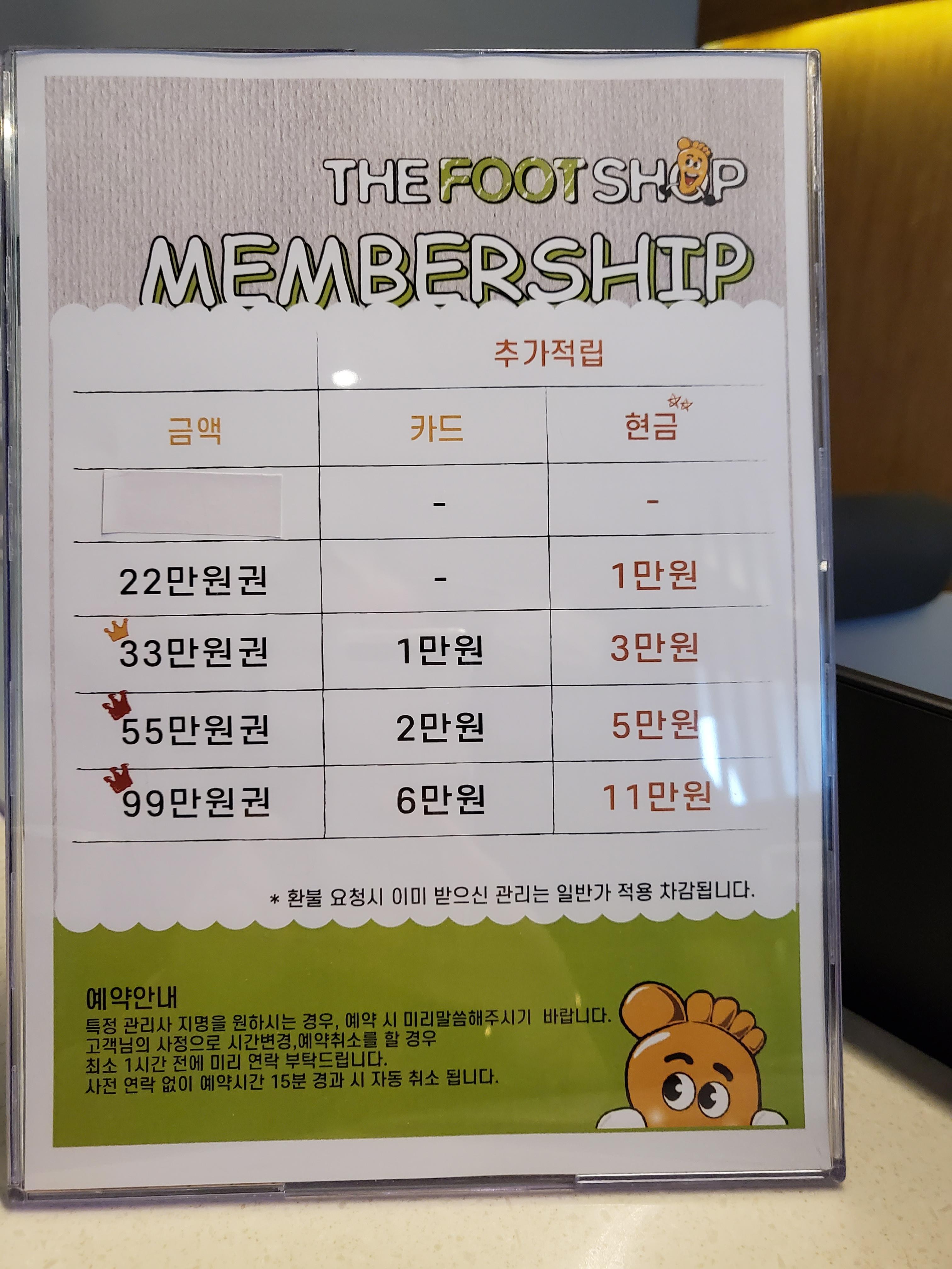 더풋샵 멤버십 가격