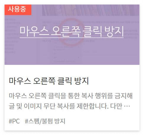 마우스 오른쪽 클릭 방지