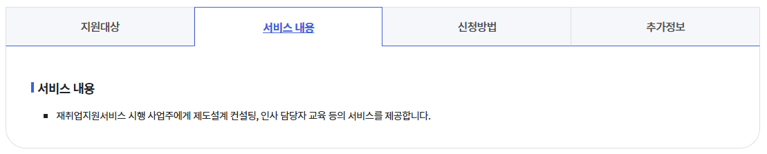 재취업지원서비스 신청방법