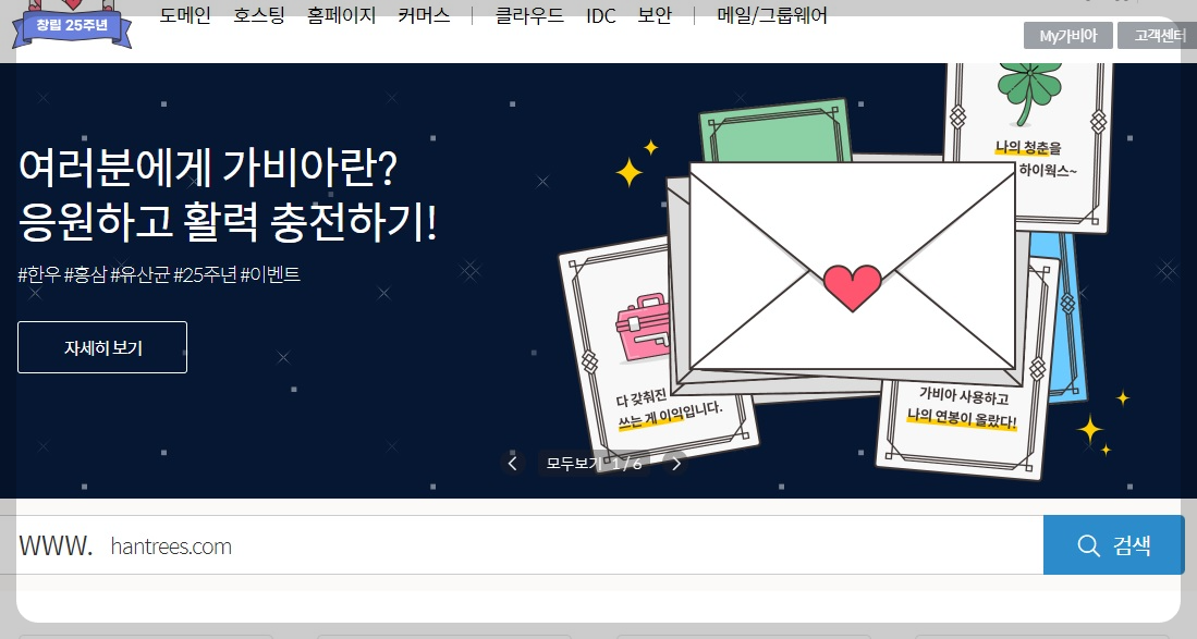 가비아 홈페이지