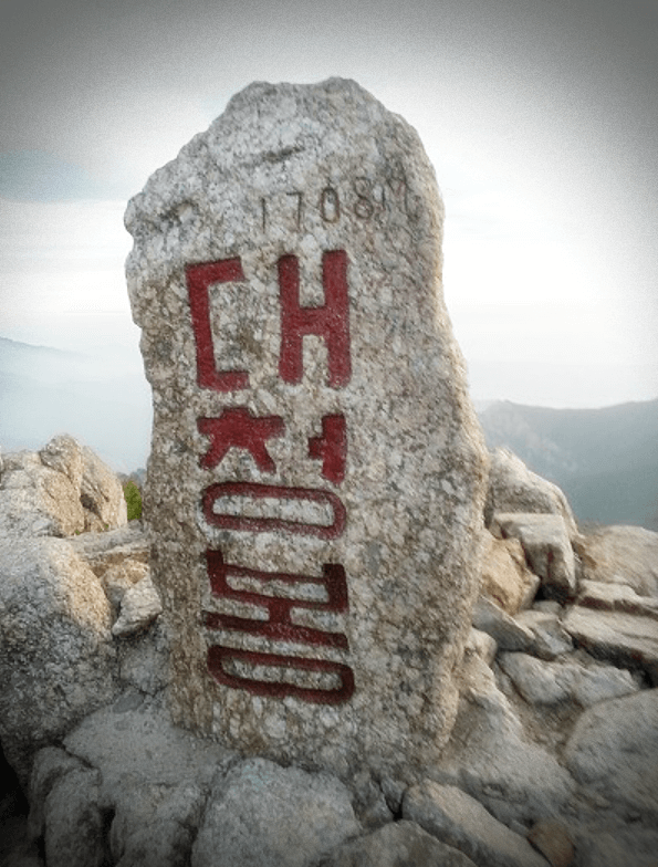 설악산