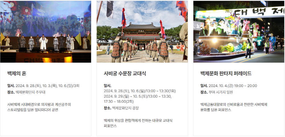 부여 백제문화제