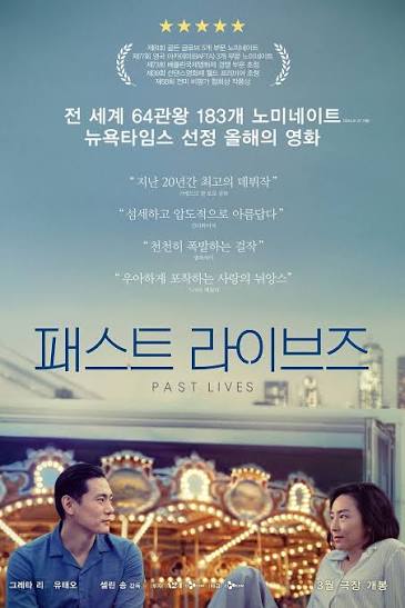 패스트 라이브즈 포스터