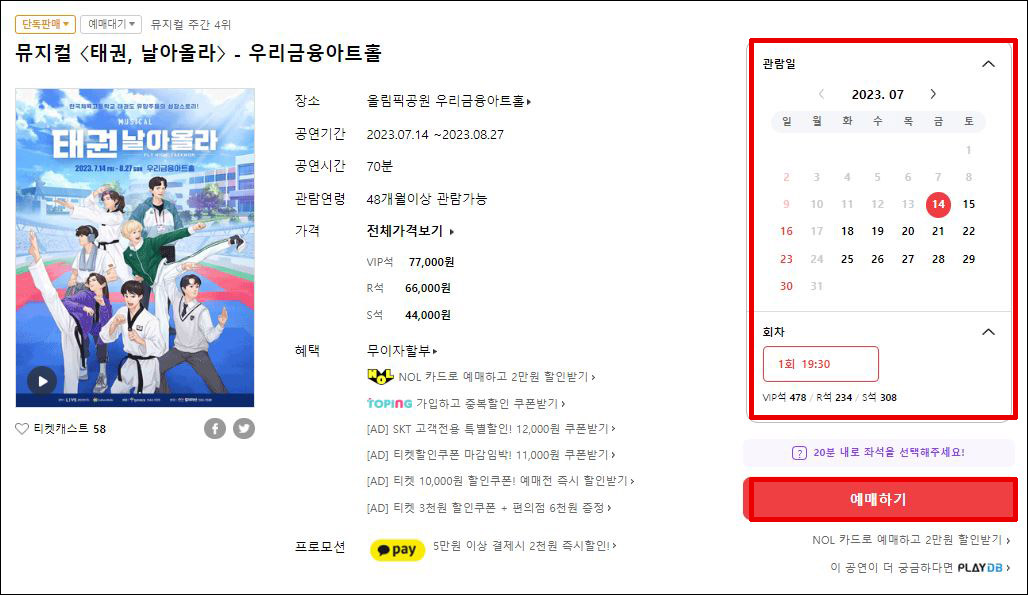 태권 날아올라