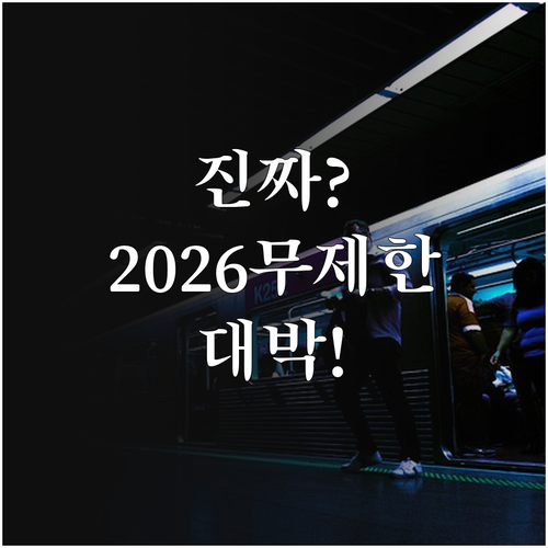 기후동행카드 2026년 업데이트 버스..