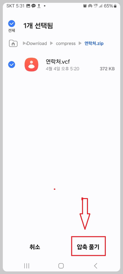 전화번호 옮기는 방법