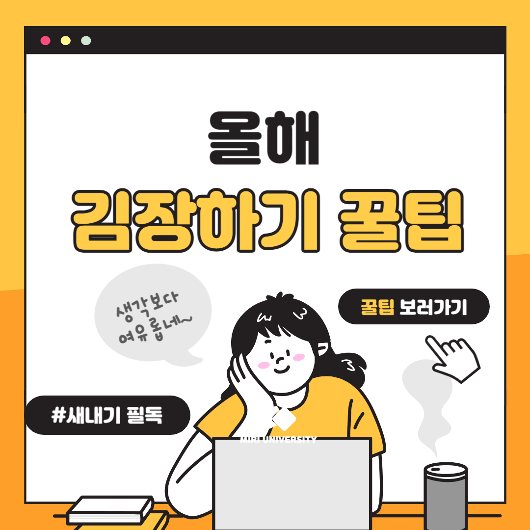 김장하기_꿀팁