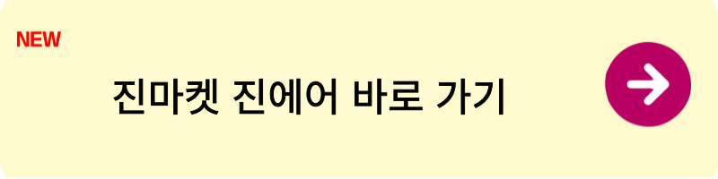 진마켓 진에어