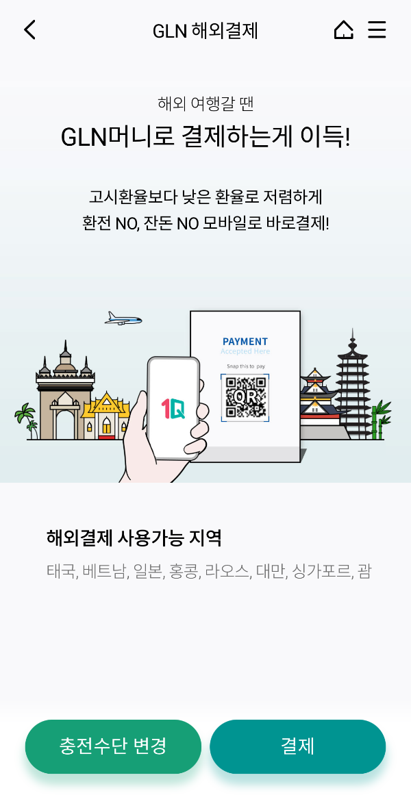 하나은행 GLN 사용법 3