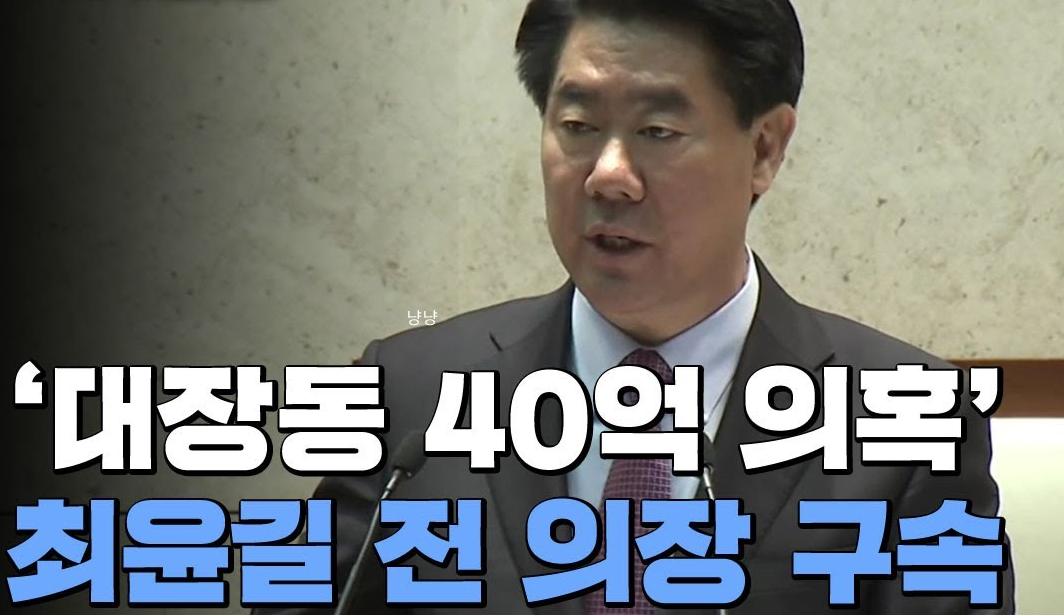 최윤길 성남시의회 의장