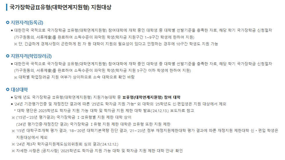 국가장학금 1_2유형 신청방법