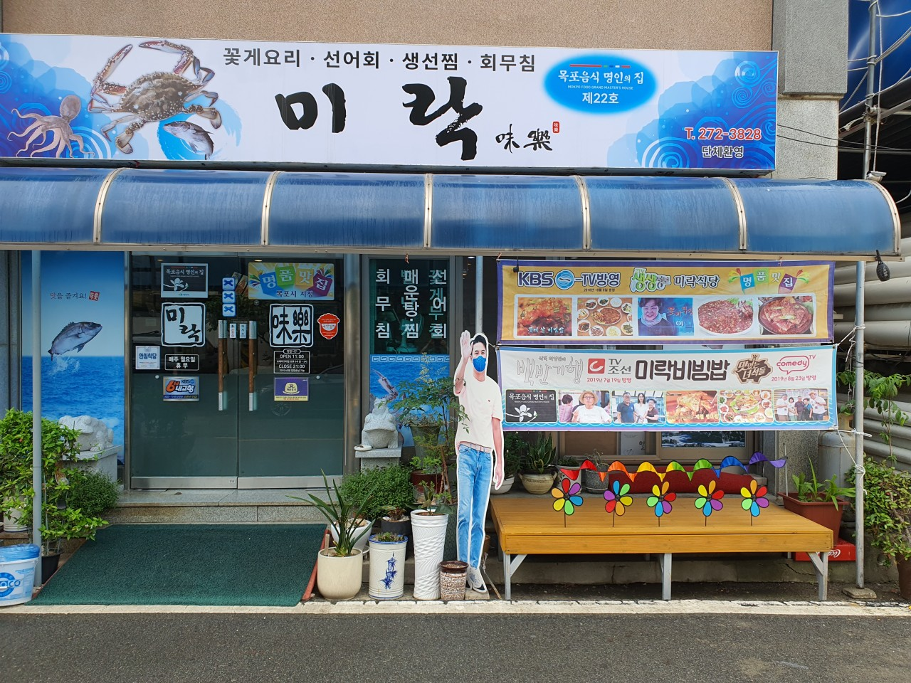 목포 미락식당
