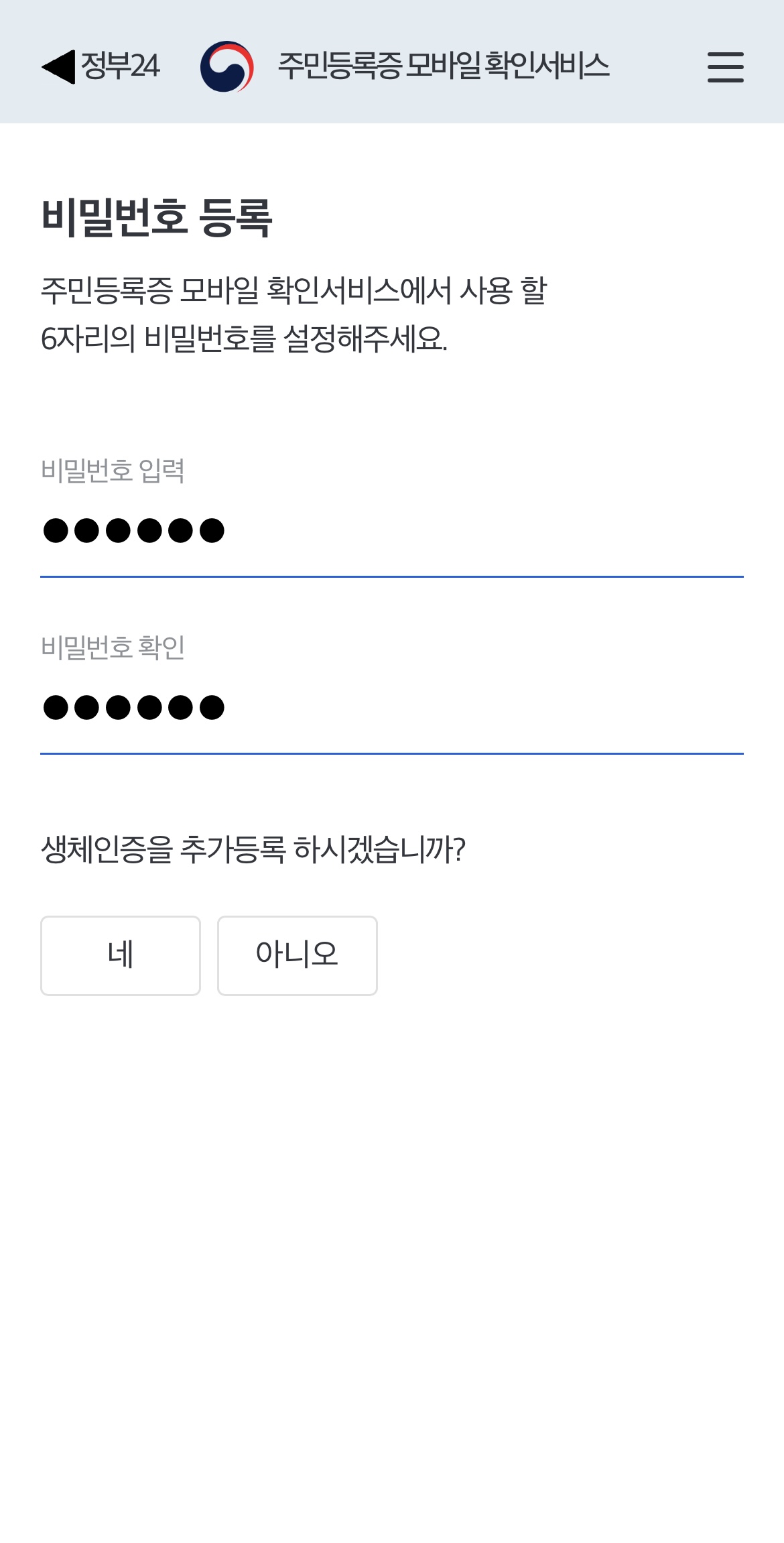 모바일신분증 발급방법