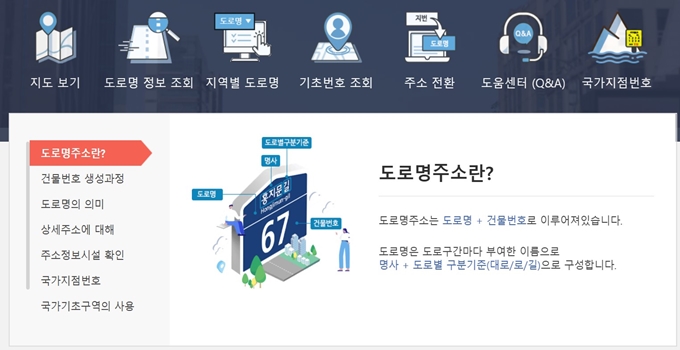 구주소 도로명 주소 변환 홈페이지