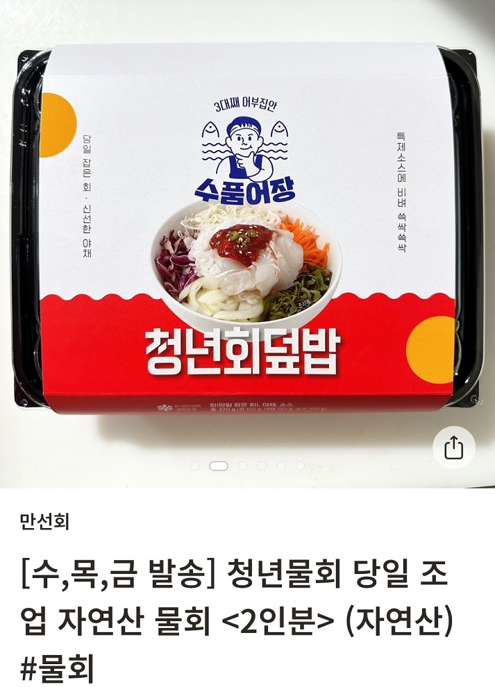 진도-회덮밥-물회-수품어장-3대어부