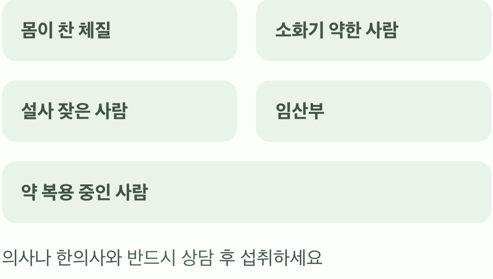 이런 사람은 섭취에 주의하세요!