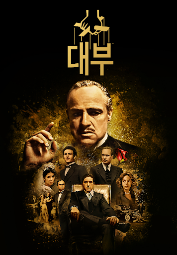 대부(1972)