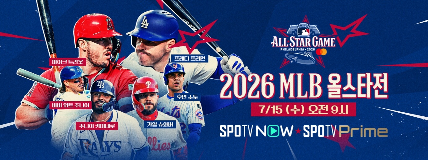 MLB 올스타전 홈런더비 MVP 상금 중계 출전선수