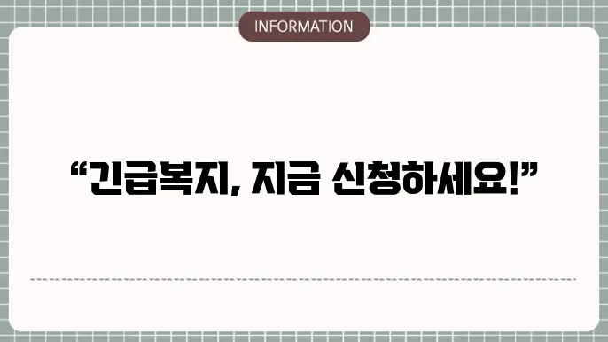 복지로 긴급볰지 생계지원금 신청 방법