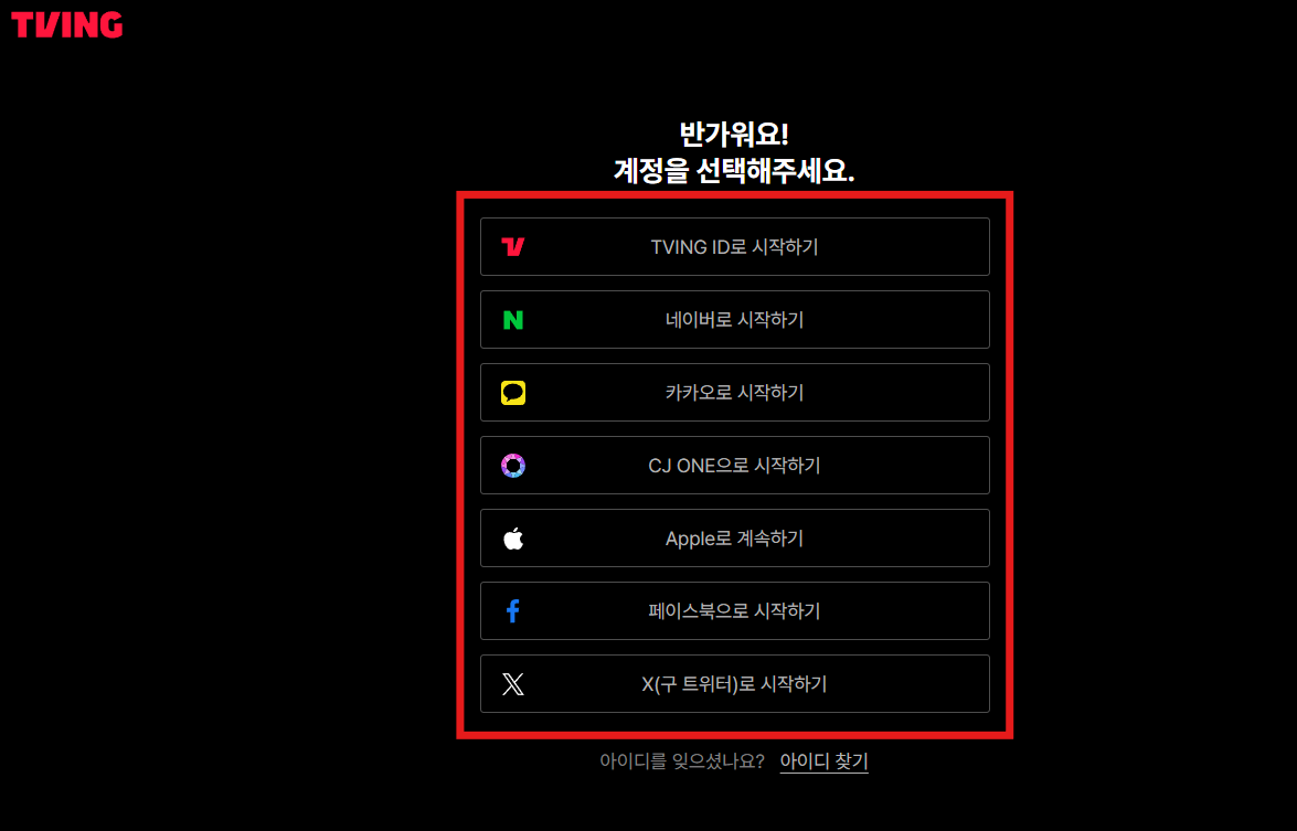 티빙-요금제-홈페이지-해지방법