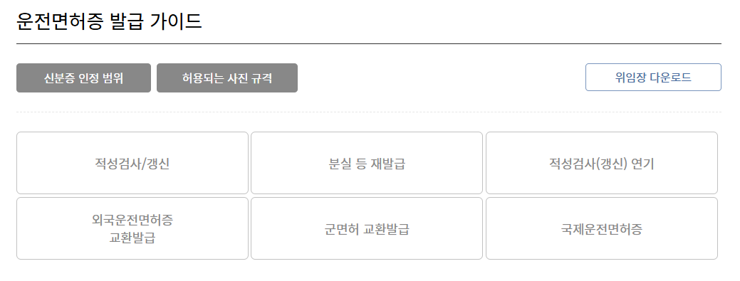 운전면허-발급-가이드-바로가기