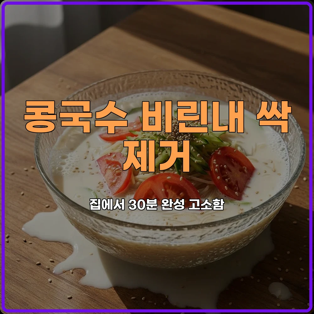 콩삶기팁