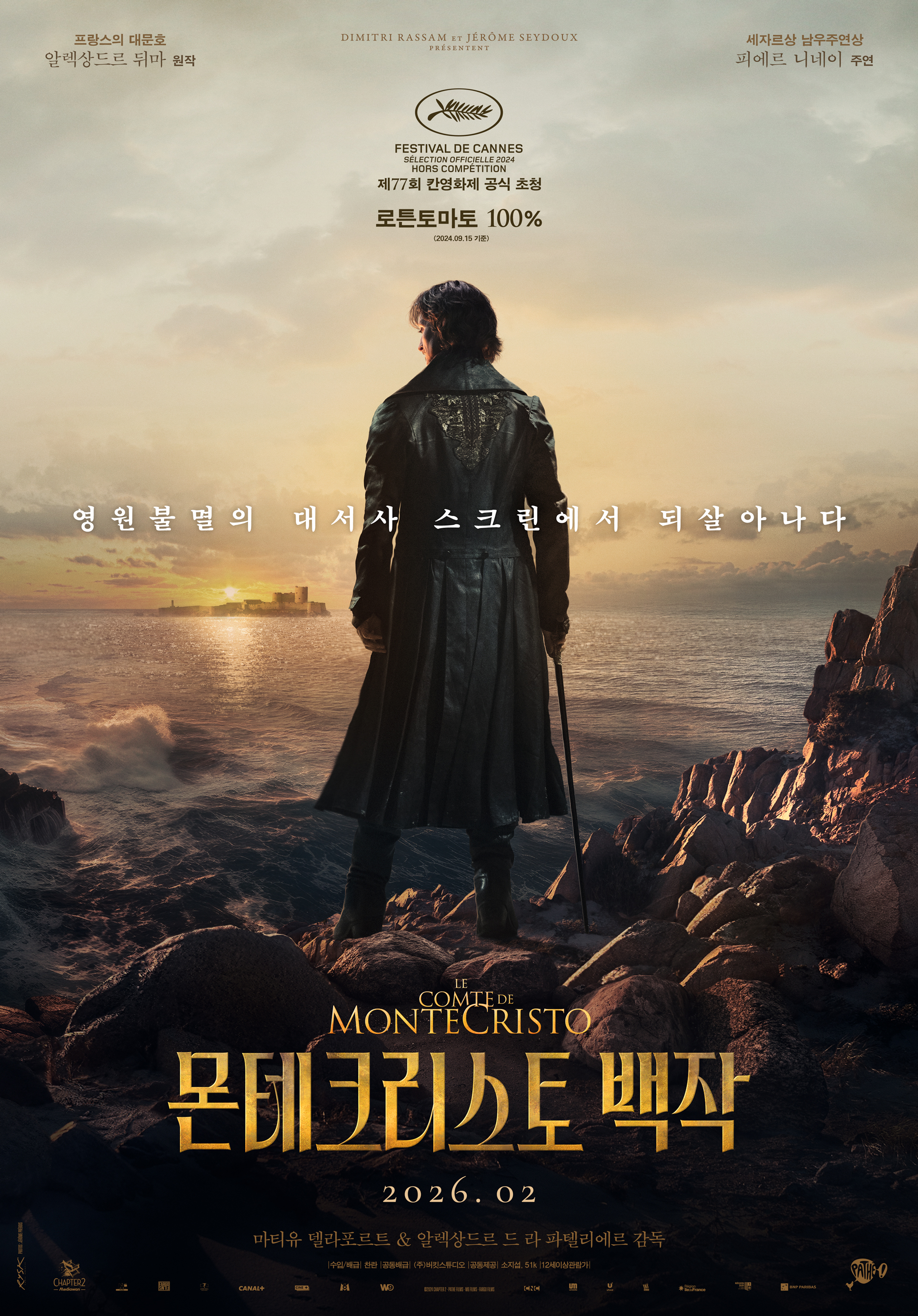 몬테크리스토 백작 포스터