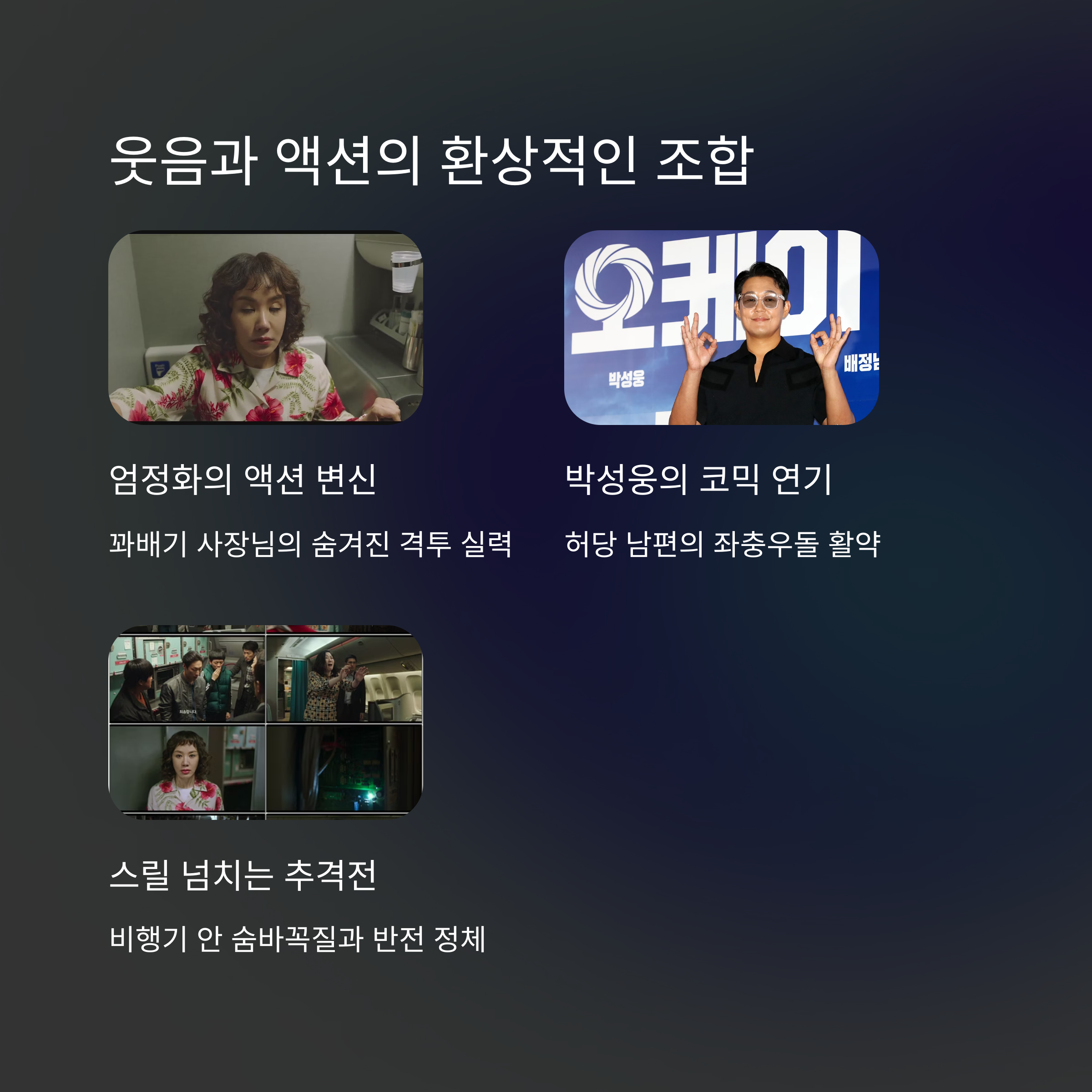 오케이 마담 영화 포인트 장면 관련 사진