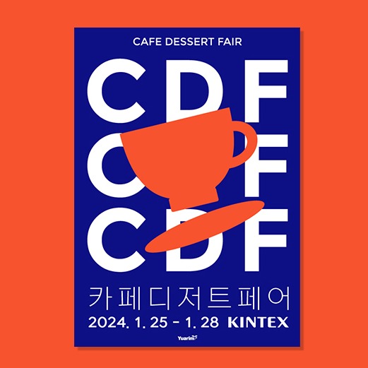 킨텍스 카페 디저트 페어