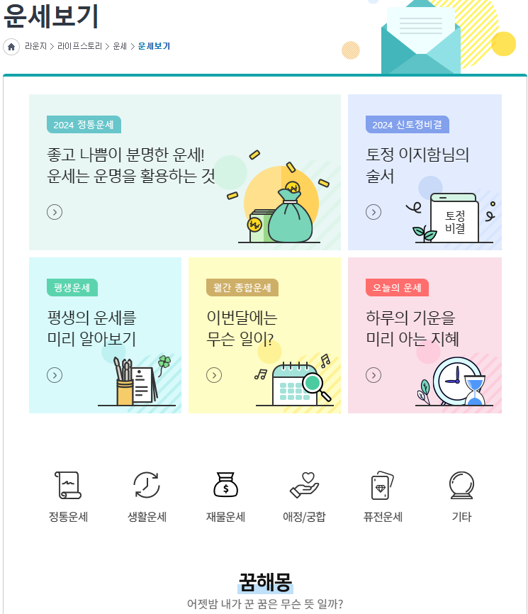 운세 종류