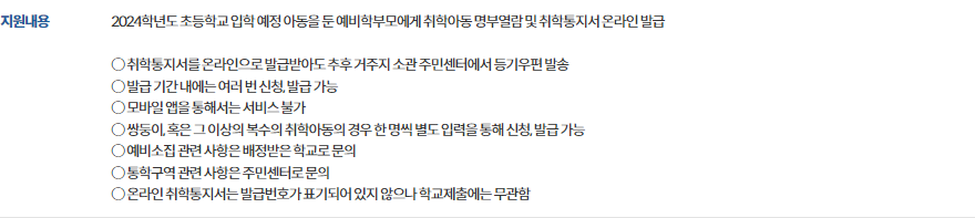초등학교 취학통지서 온라인 발급 정리