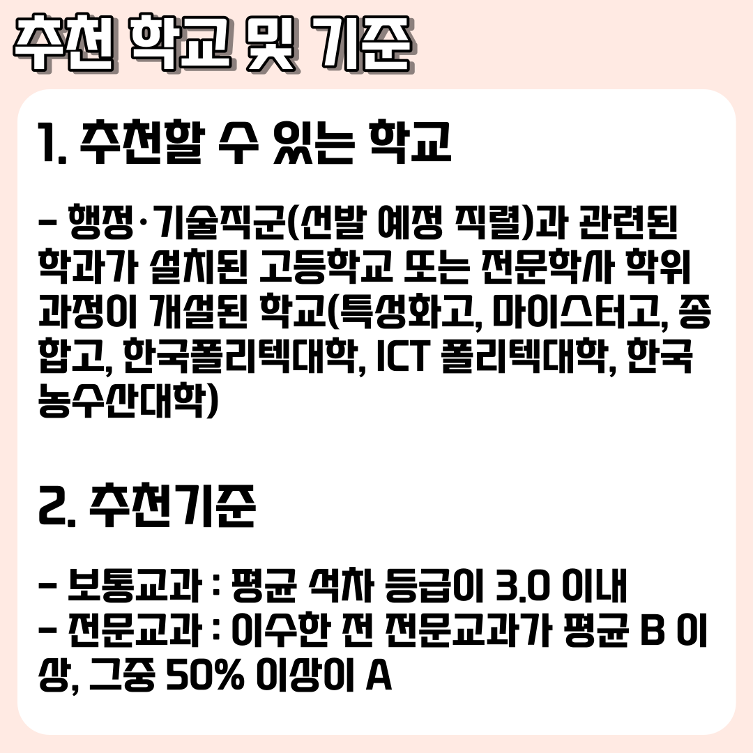 지역인재 추천채용제도 9급