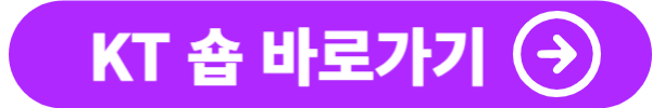 KT 5G 요금제