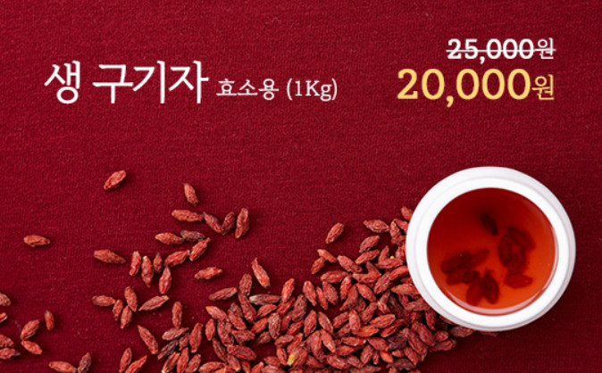 6시내고향 청양 구기자 판매처 및 주문