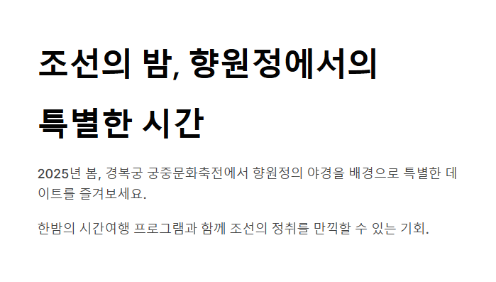 경복궁 궁중문화축전 향원정 데이트