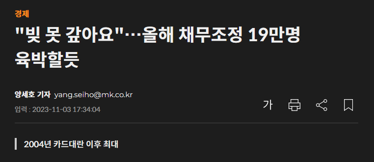 채무조정관련기사