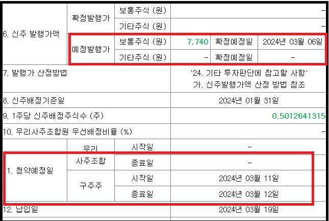 다트공시 - 유상증자 일정 확인방법