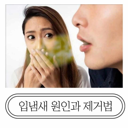 입냄새 원인