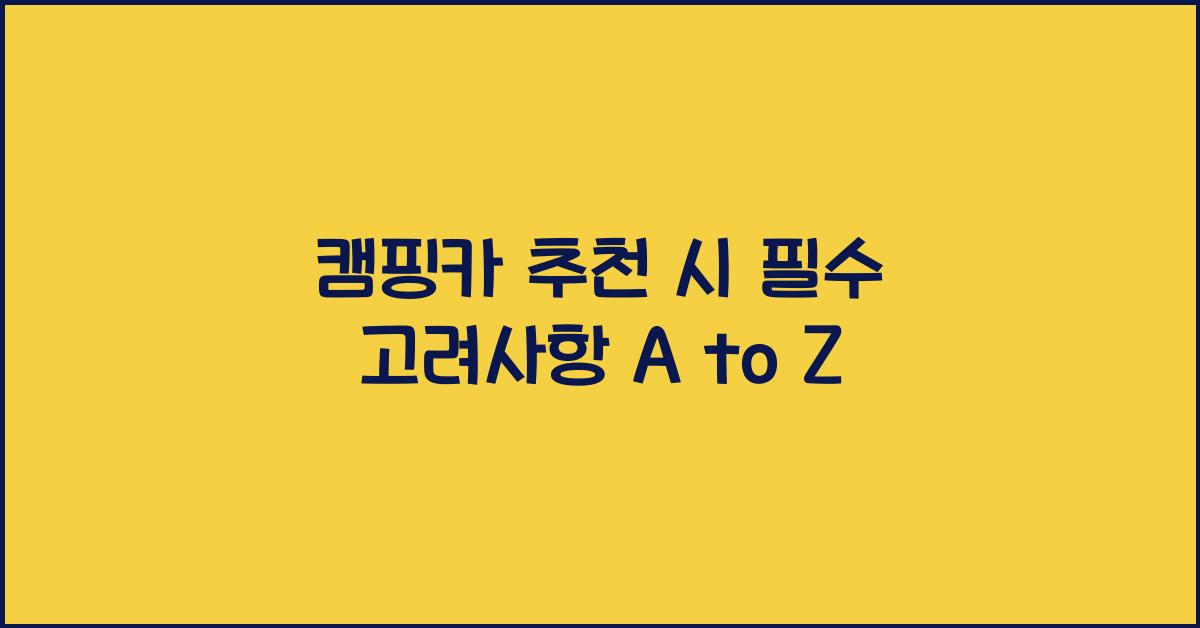 캠핑카 추천
