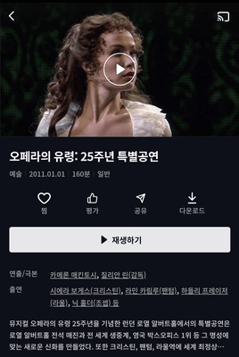 오페라의-유령-뮤지컬