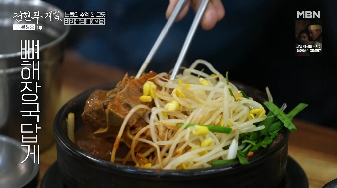 전현무계획-뼈해장국