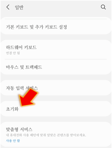 초기화-누릅니다