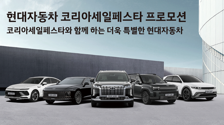 제네시스 코리아세일페스타 할인혜택 및 경품 이벤트